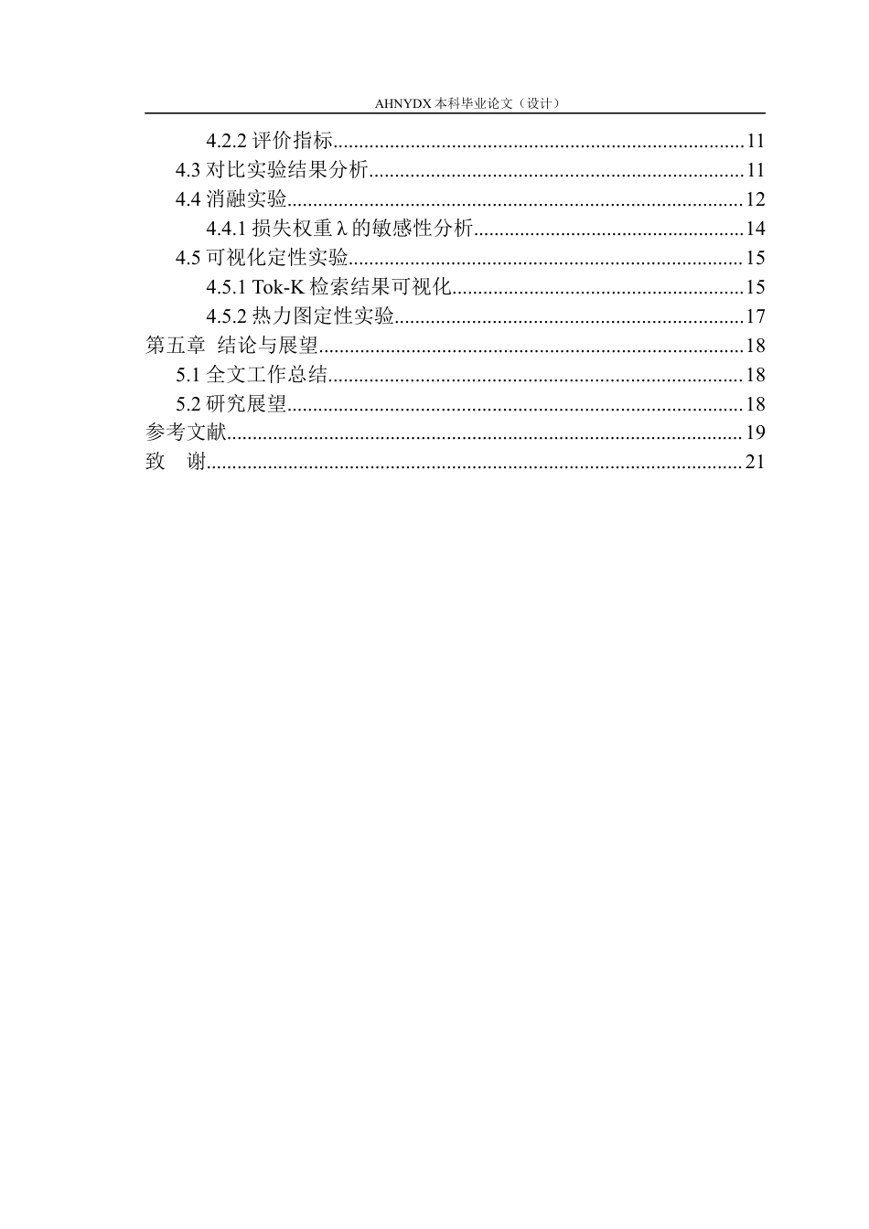 26年WP计算机科学与技术 基于自适应文本位置编码的跨模态检索方法研究2.14-AI通过(12362字).docx_第2页