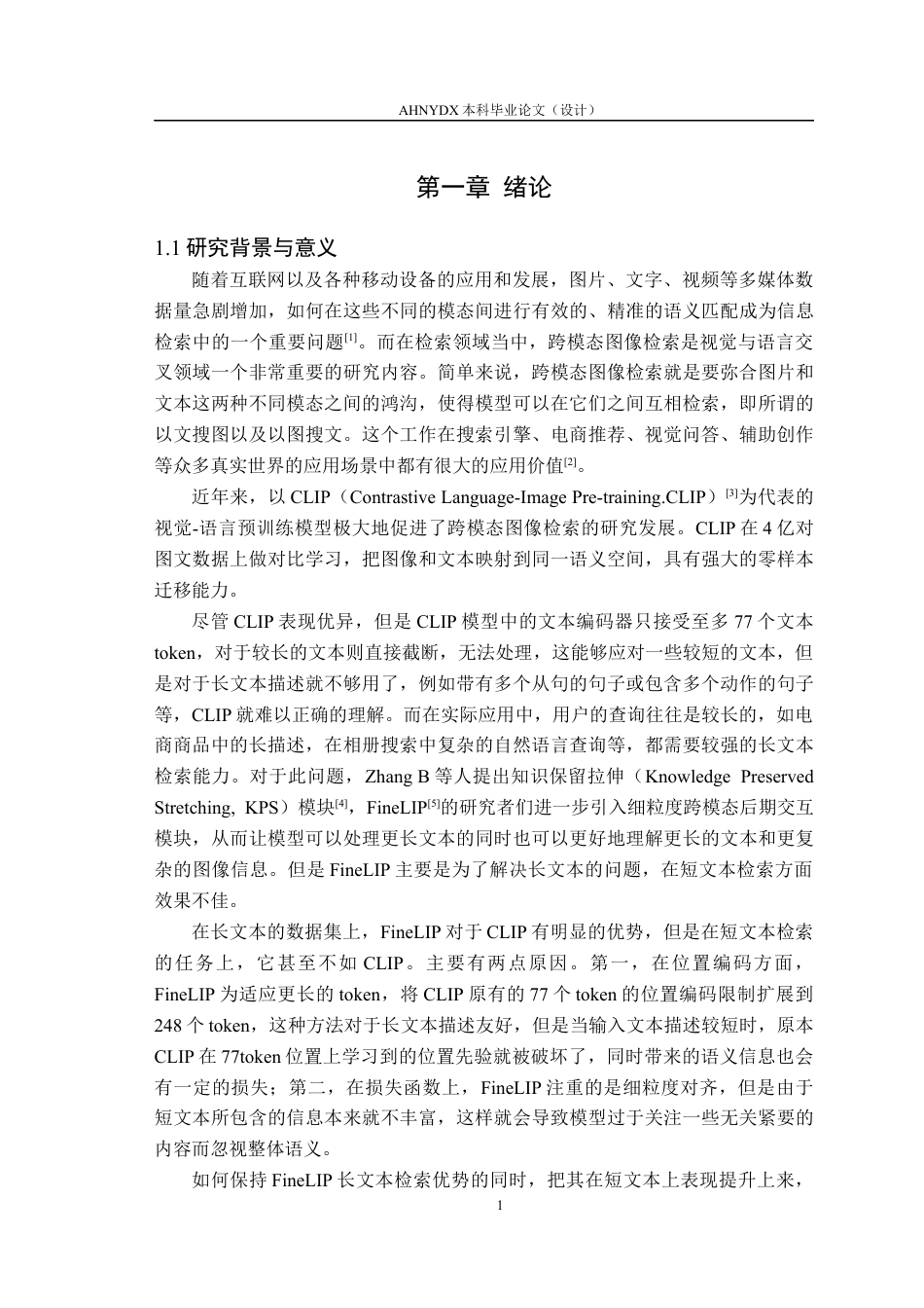 26年WP计算机科学与技术 基于自适应文本位置编码的跨模态检索方法研究2.14-AI通过(12362字).docx_第5页