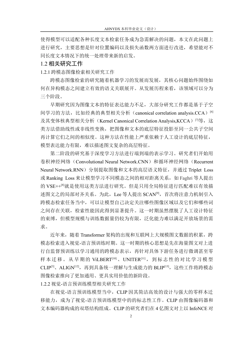 26年WP计算机科学与技术 基于自适应文本位置编码的跨模态检索方法研究2.14-AI通过(12362字).docx_第6页