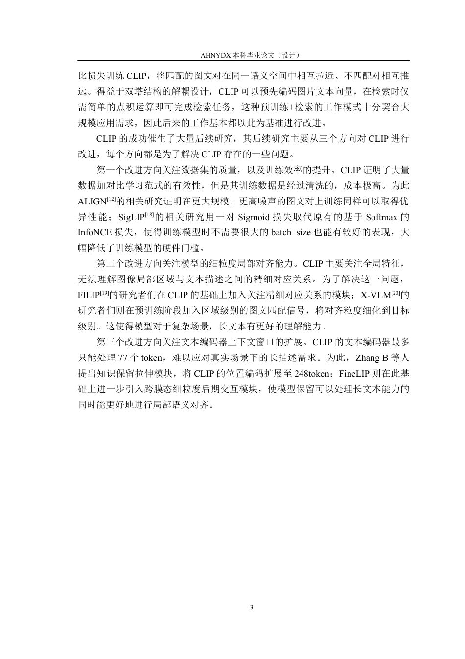 26年WP计算机科学与技术 基于自适应文本位置编码的跨模态检索方法研究2.14-AI通过(12362字).docx_第7页