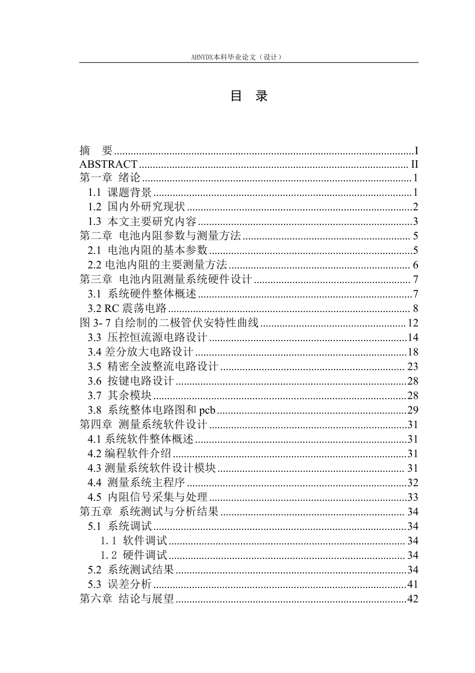 26年WP电子信息工程 基于单片机的电池内阻测量仪设计与实现9.03-AI通过-约23317字符.pdf_第1页