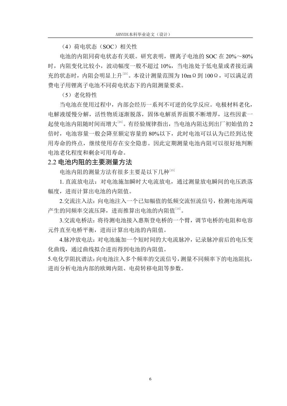 26年WP电子信息工程 基于单片机的电池内阻测量仪设计与实现9.03-AI通过-约23317字符.pdf_第10页