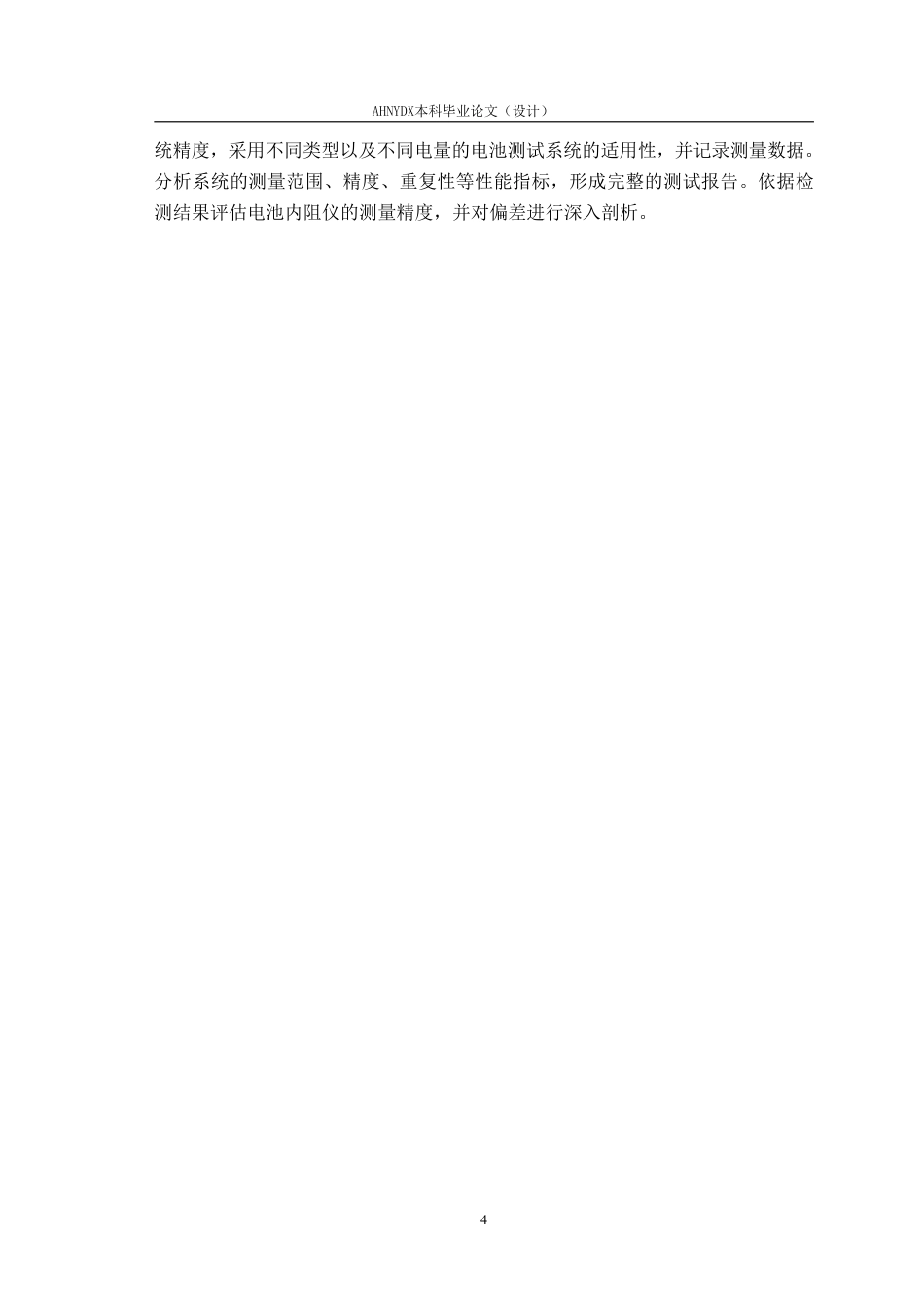 26年WP电子信息工程 基于单片机的电池内阻测量仪设计与实现9.03-AI通过-约23317字符.pdf_第8页