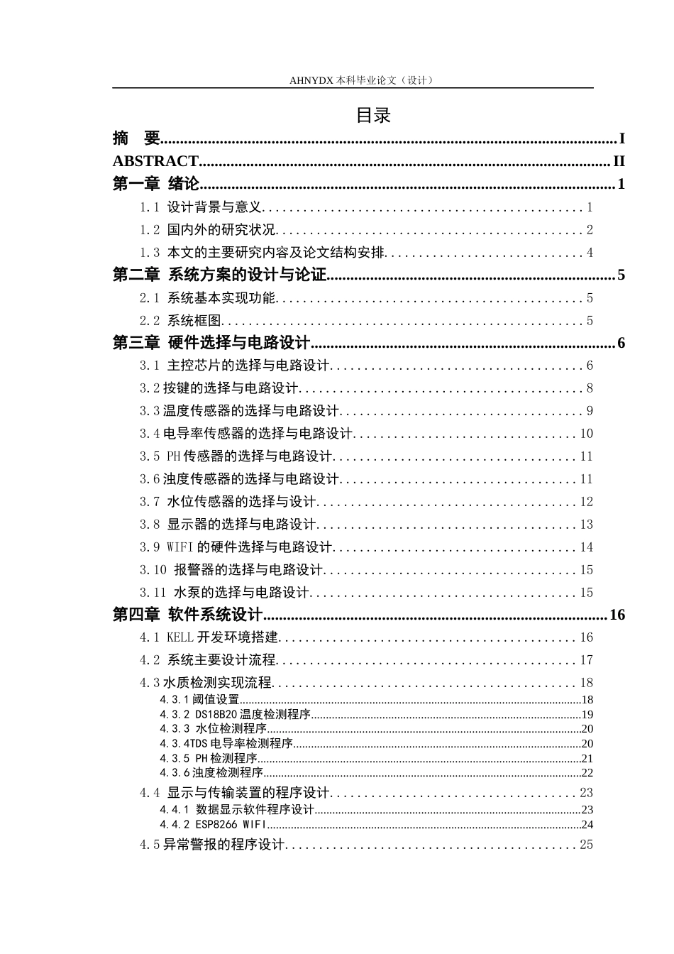 26年WP电气工程及其自动化 禽类养殖饮水槽水质水位检测16.01-AI通过(11995字).docx_第1页