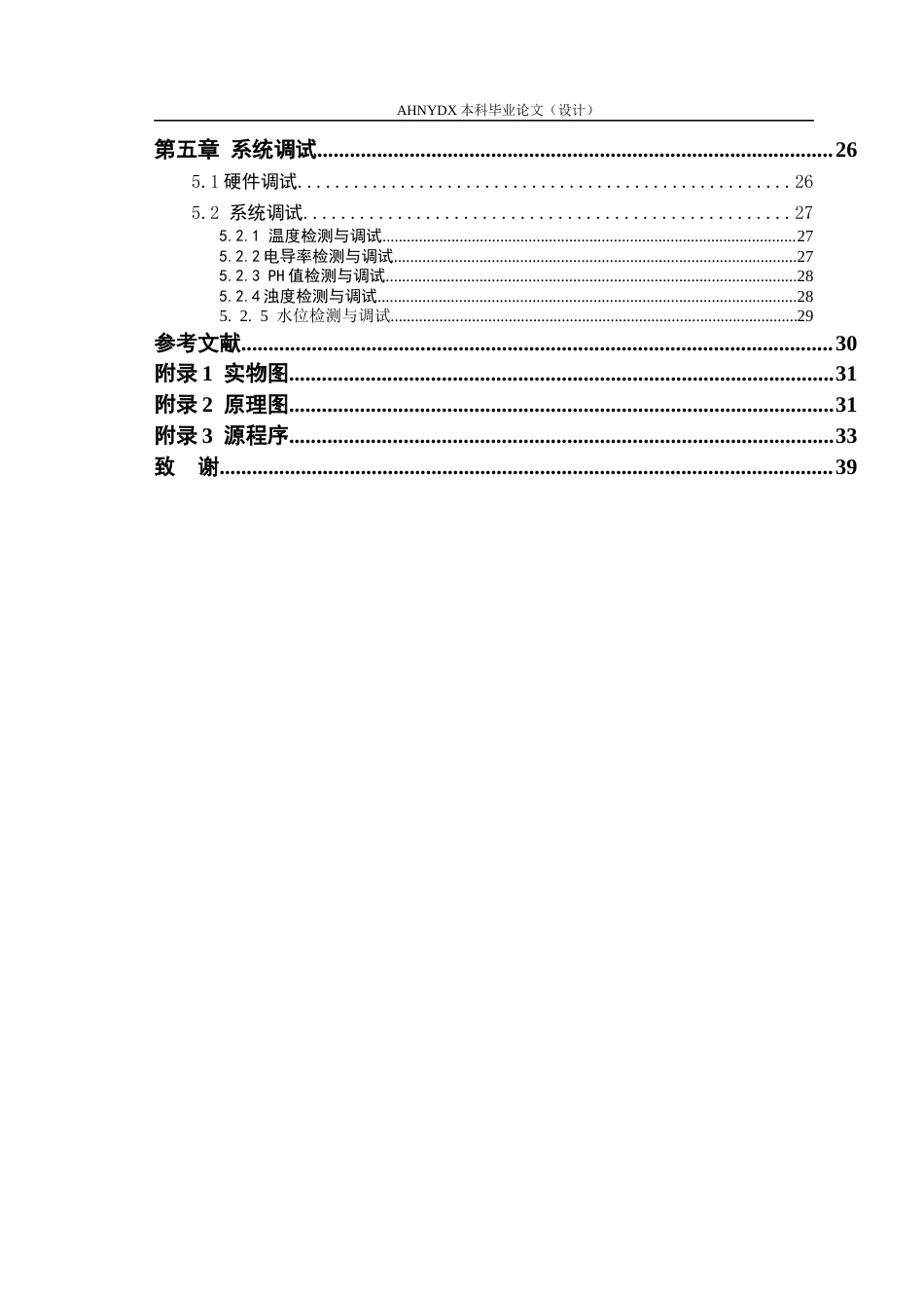 26年WP电气工程及其自动化 禽类养殖饮水槽水质水位检测16.01-AI通过(11995字).docx_第2页