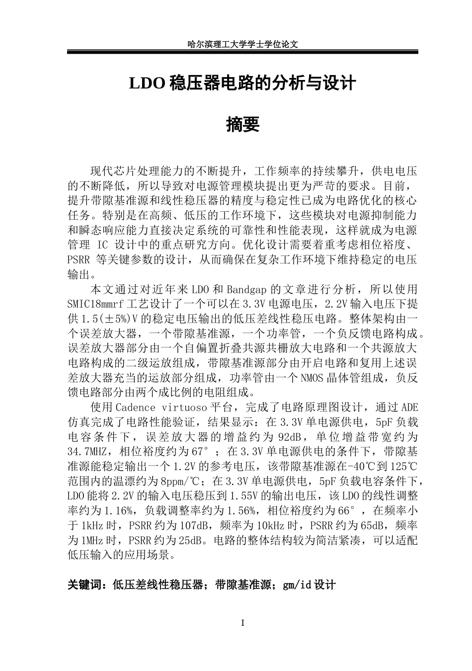 26年WP集成电路设计与集成系统 LDO稳压器电路分析与设计11.86-AI22.02.docx_第1页