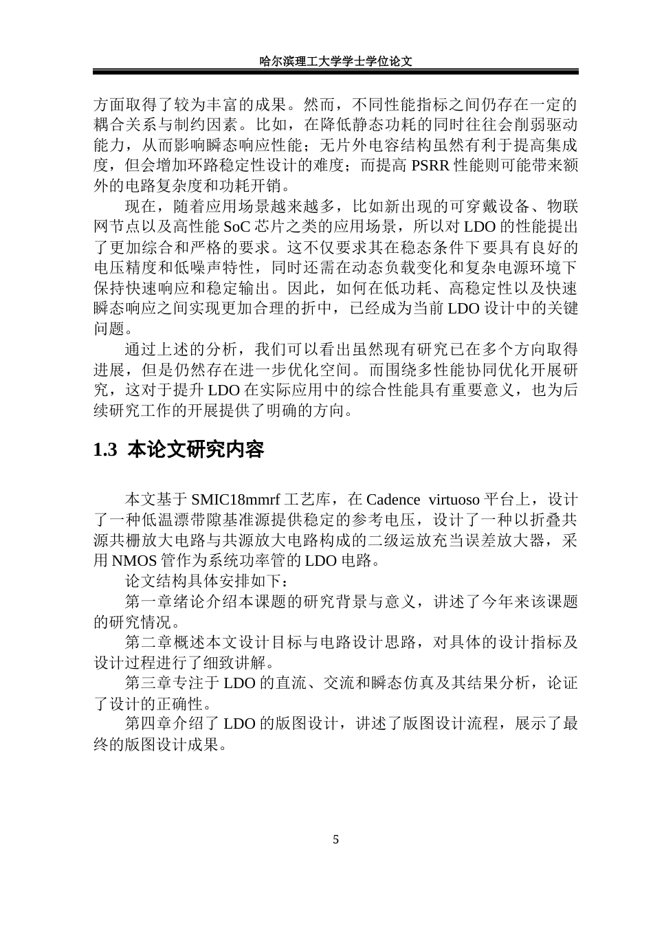 26年WP集成电路设计与集成系统 LDO稳压器电路分析与设计11.86-AI22.02.docx_第10页