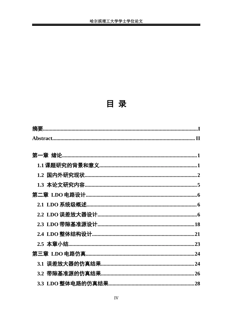26年WP集成电路设计与集成系统 LDO稳压器电路分析与设计11.86-AI22.02.docx_第4页