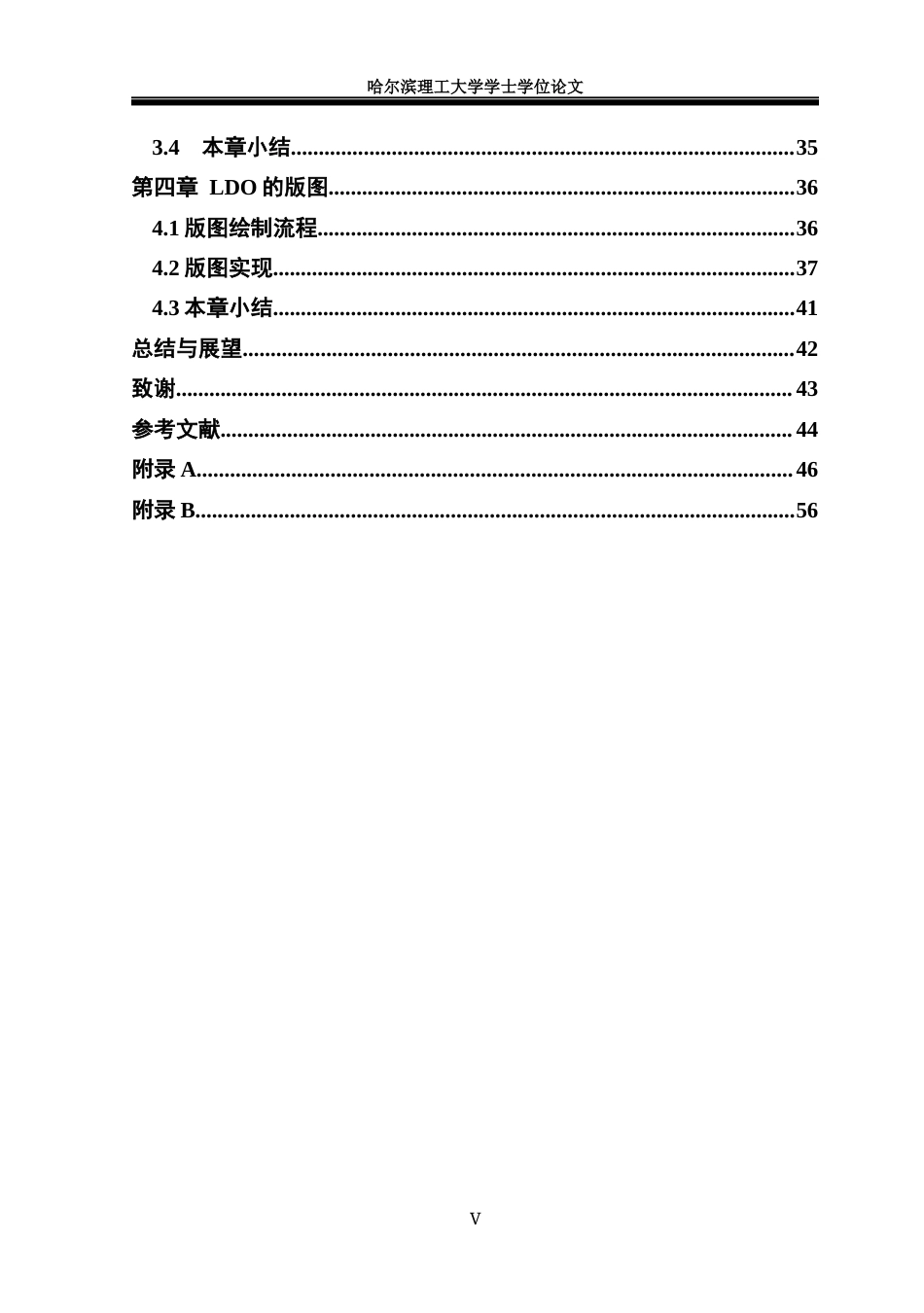 26年WP集成电路设计与集成系统 LDO稳压器电路分析与设计11.86-AI22.02.docx_第5页
