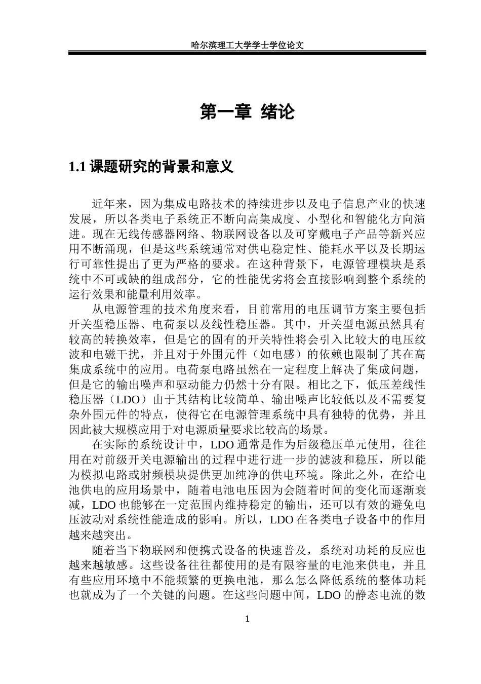 26年WP集成电路设计与集成系统 LDO稳压器电路分析与设计11.86-AI22.02.docx_第6页
