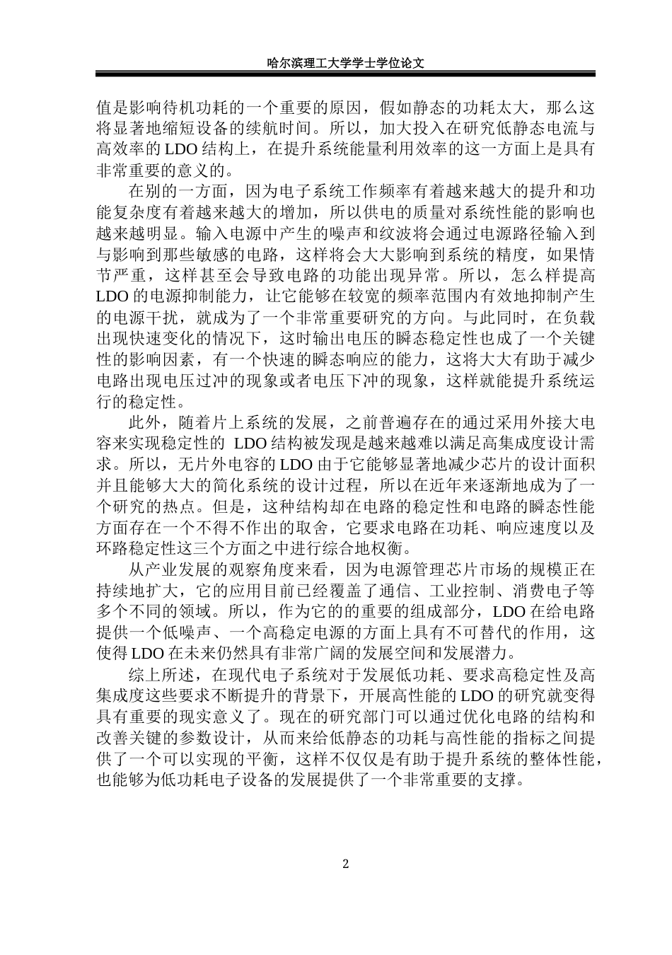 26年WP集成电路设计与集成系统 LDO稳压器电路分析与设计11.86-AI22.02.docx_第7页