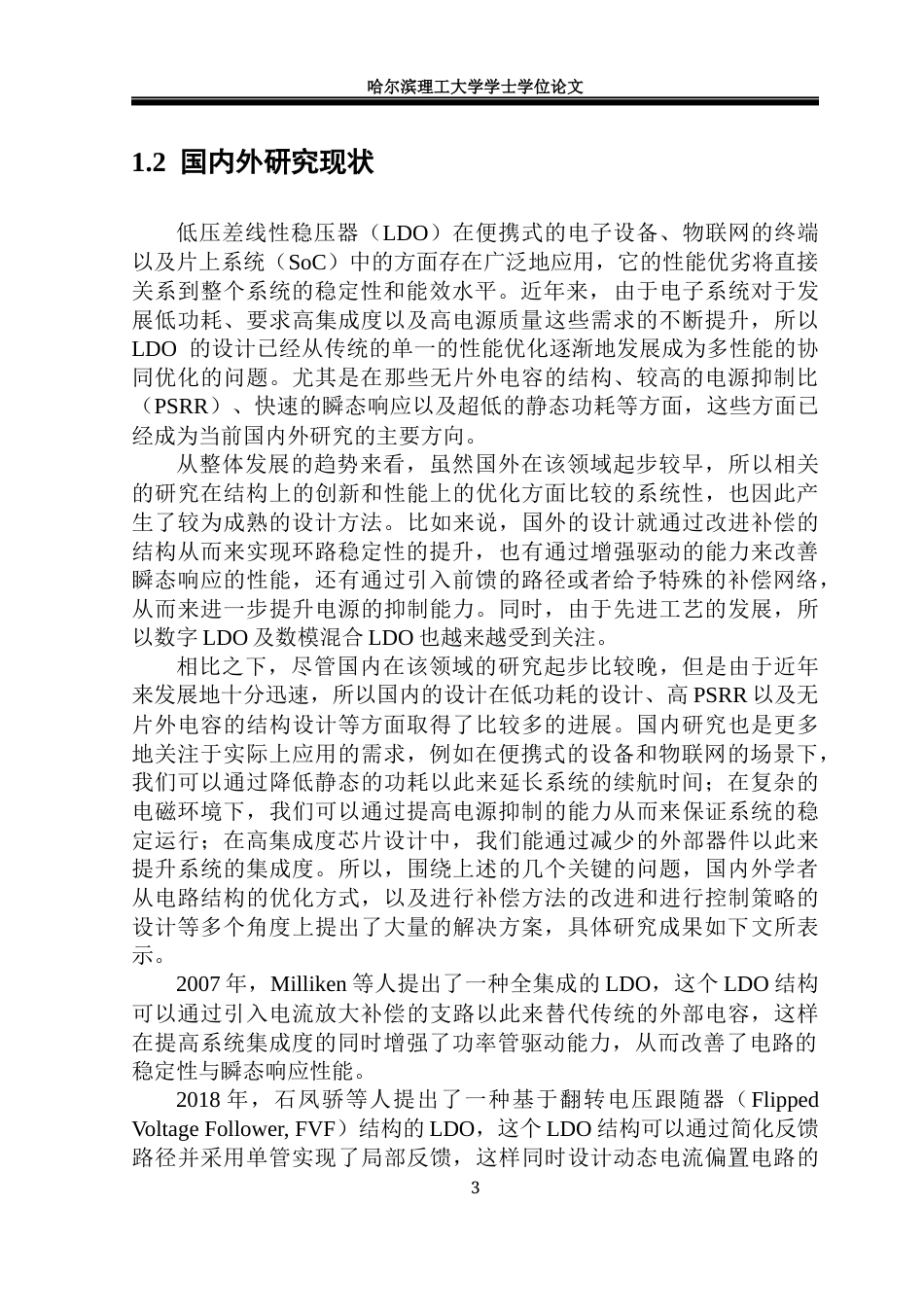 26年WP集成电路设计与集成系统 LDO稳压器电路分析与设计11.86-AI22.02.docx_第8页