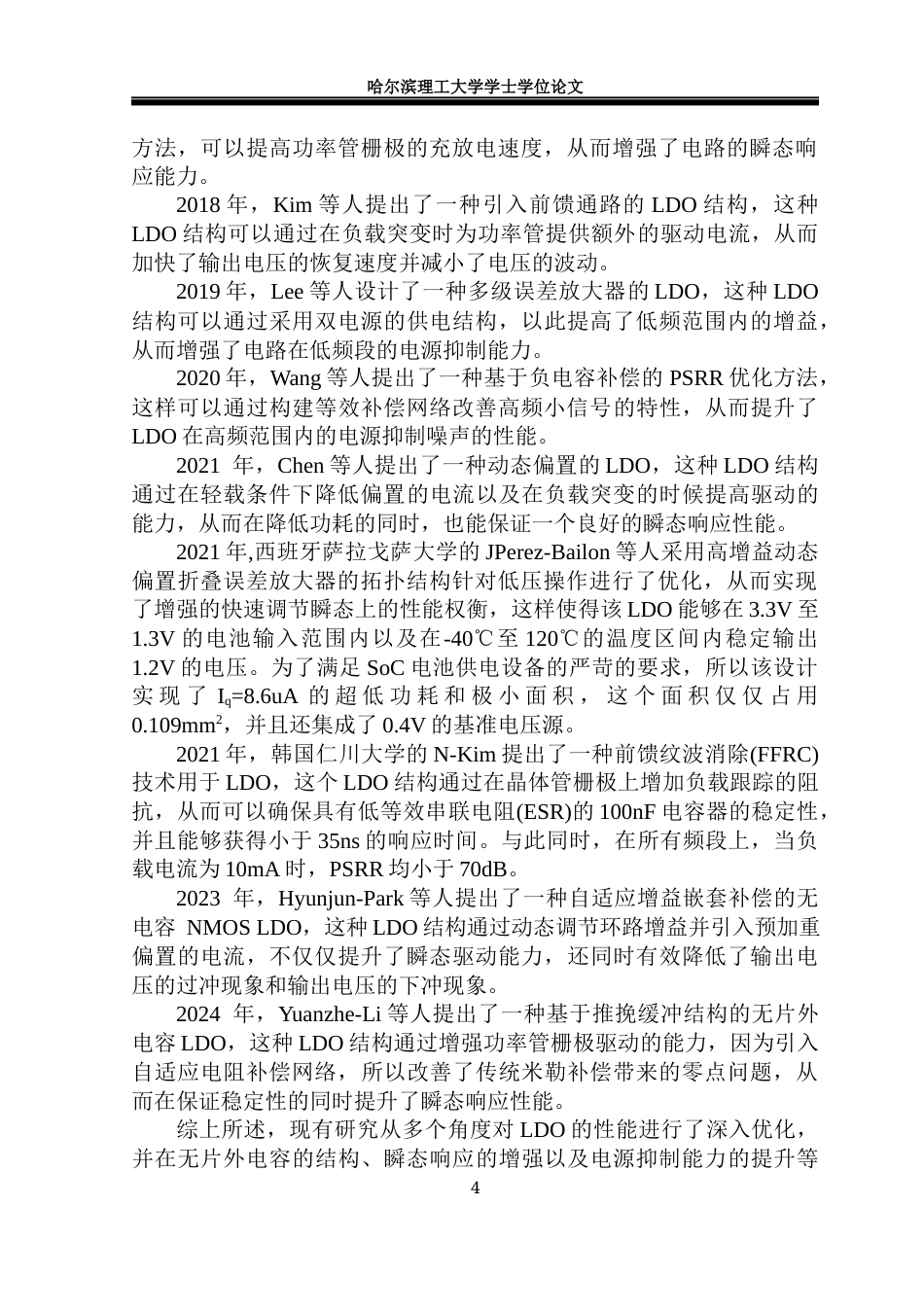 26年WP集成电路设计与集成系统 LDO稳压器电路分析与设计11.86-AI22.02.docx_第9页