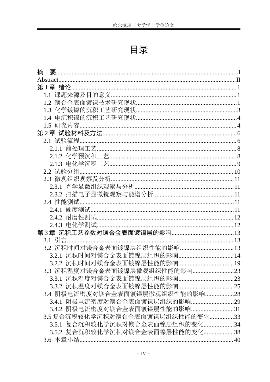 26年WP金属材料工程 沉积工艺参数对镁合金表面镍镀层微观结构及性能的影响6.49-AI9.49.docx_第4页