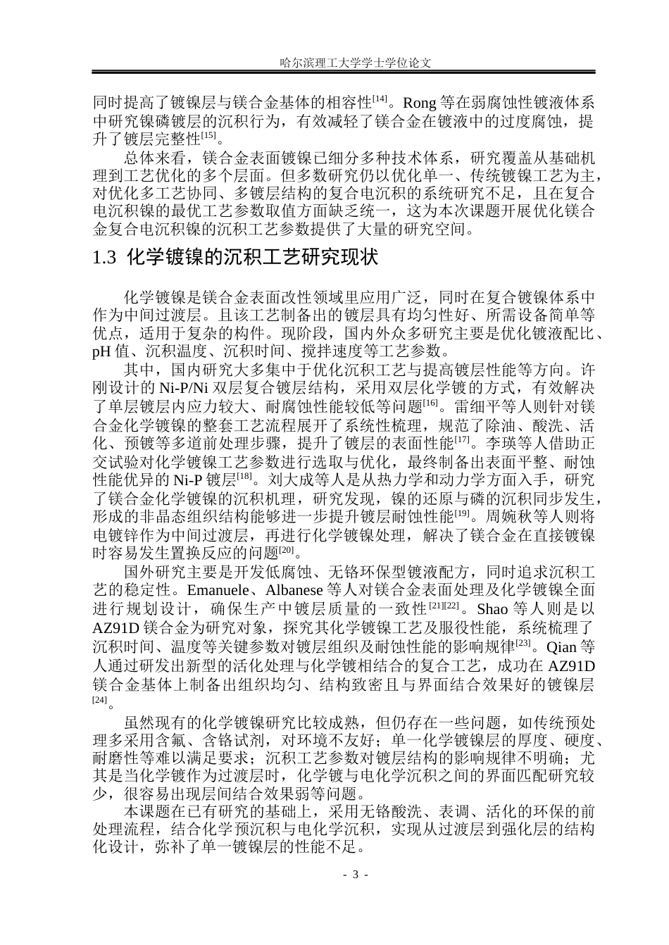 26年WP金属材料工程 沉积工艺参数对镁合金表面镍镀层微观结构及性能的影响6.49-AI9.49.docx_第8页