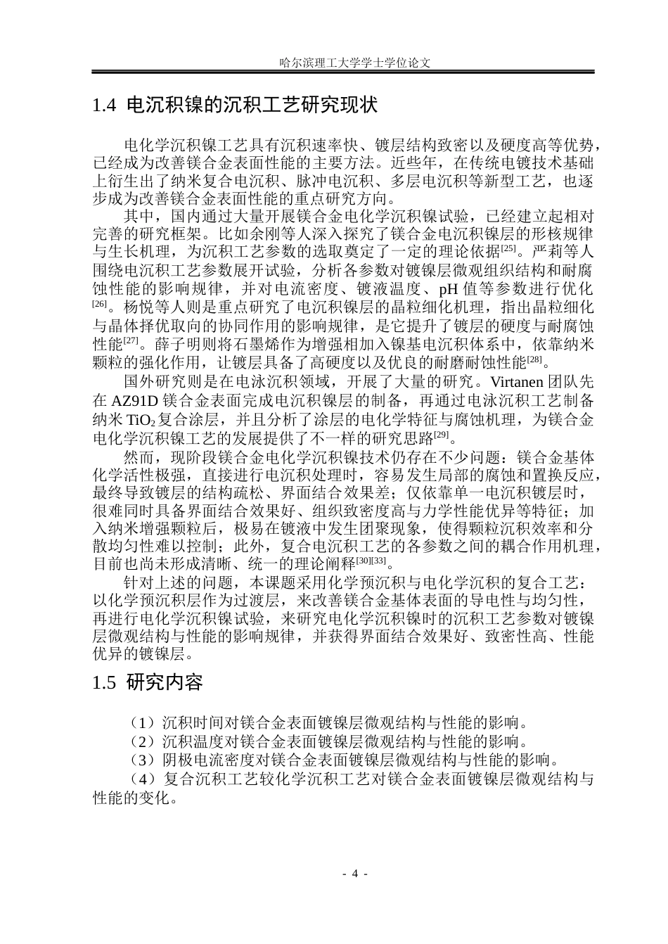 26年WP金属材料工程 沉积工艺参数对镁合金表面镍镀层微观结构及性能的影响6.49-AI9.49.docx_第9页
