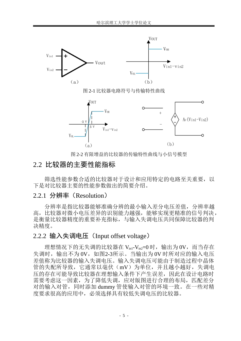 26年WP集成电路设计与集成系统 高速CMOS比较器分析与设计20.25-AI13.21.docx_第10页