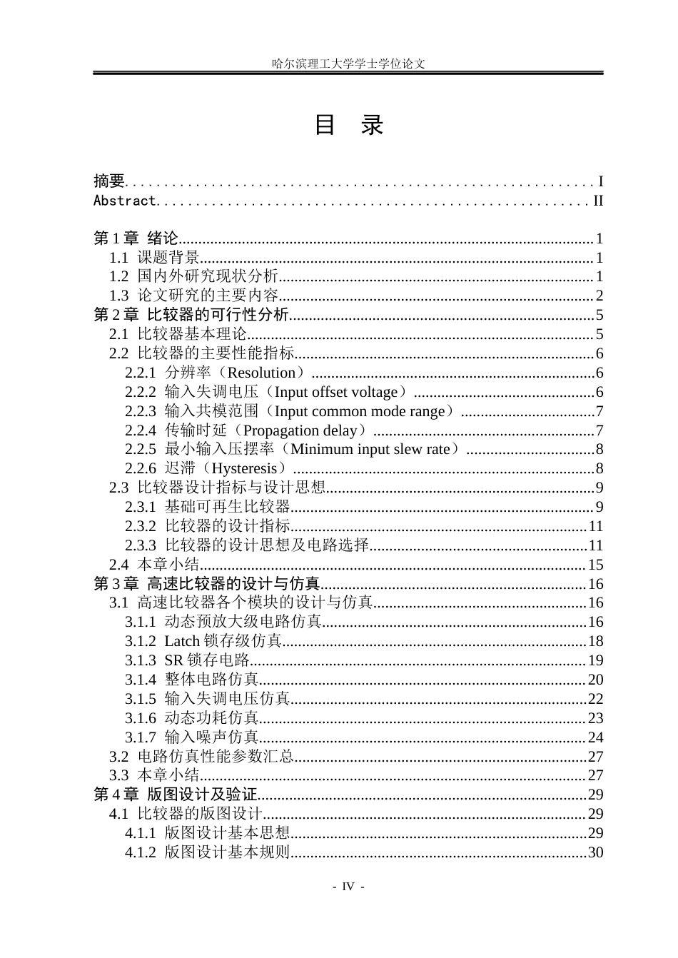 26年WP集成电路设计与集成系统 高速CMOS比较器分析与设计20.25-AI13.21.docx_第4页