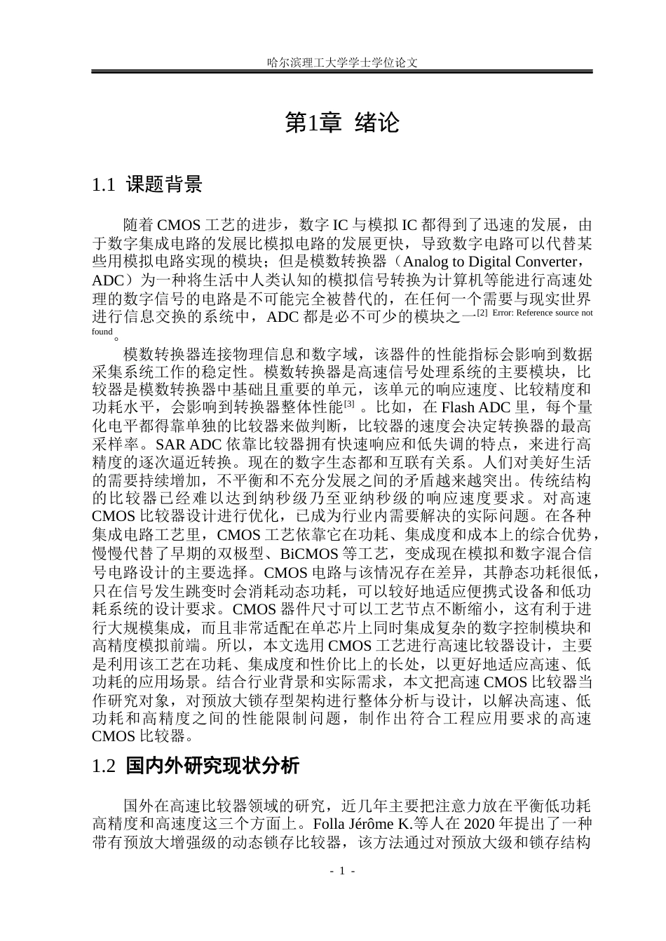 26年WP集成电路设计与集成系统 高速CMOS比较器分析与设计20.25-AI13.21.docx_第6页