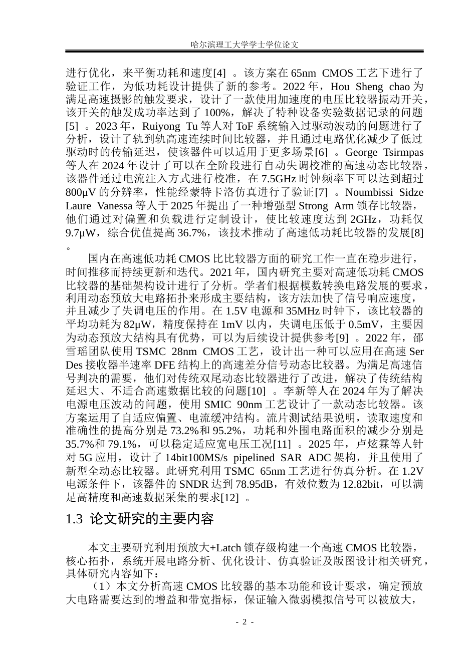 26年WP集成电路设计与集成系统 高速CMOS比较器分析与设计20.25-AI13.21.docx_第7页