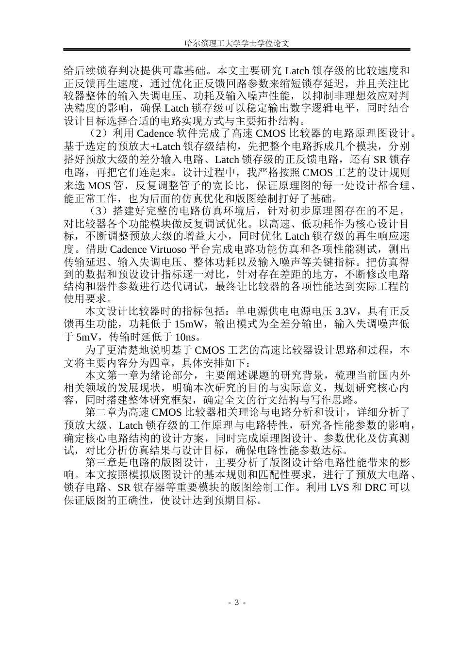 26年WP集成电路设计与集成系统 高速CMOS比较器分析与设计20.25-AI13.21.docx_第8页