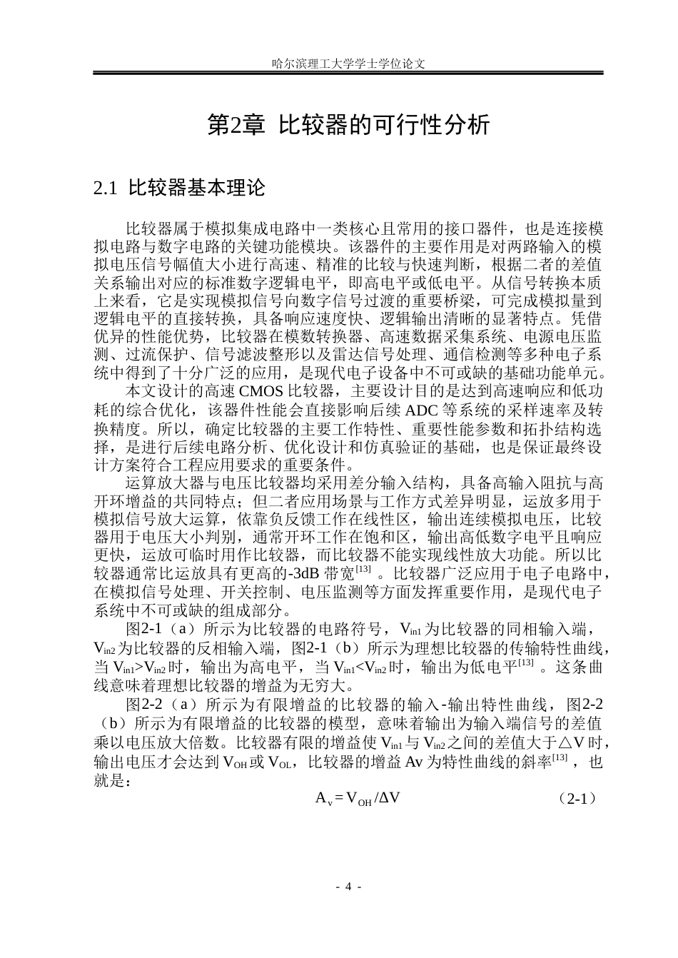26年WP集成电路设计与集成系统 高速CMOS比较器分析与设计20.25-AI13.21.docx_第9页