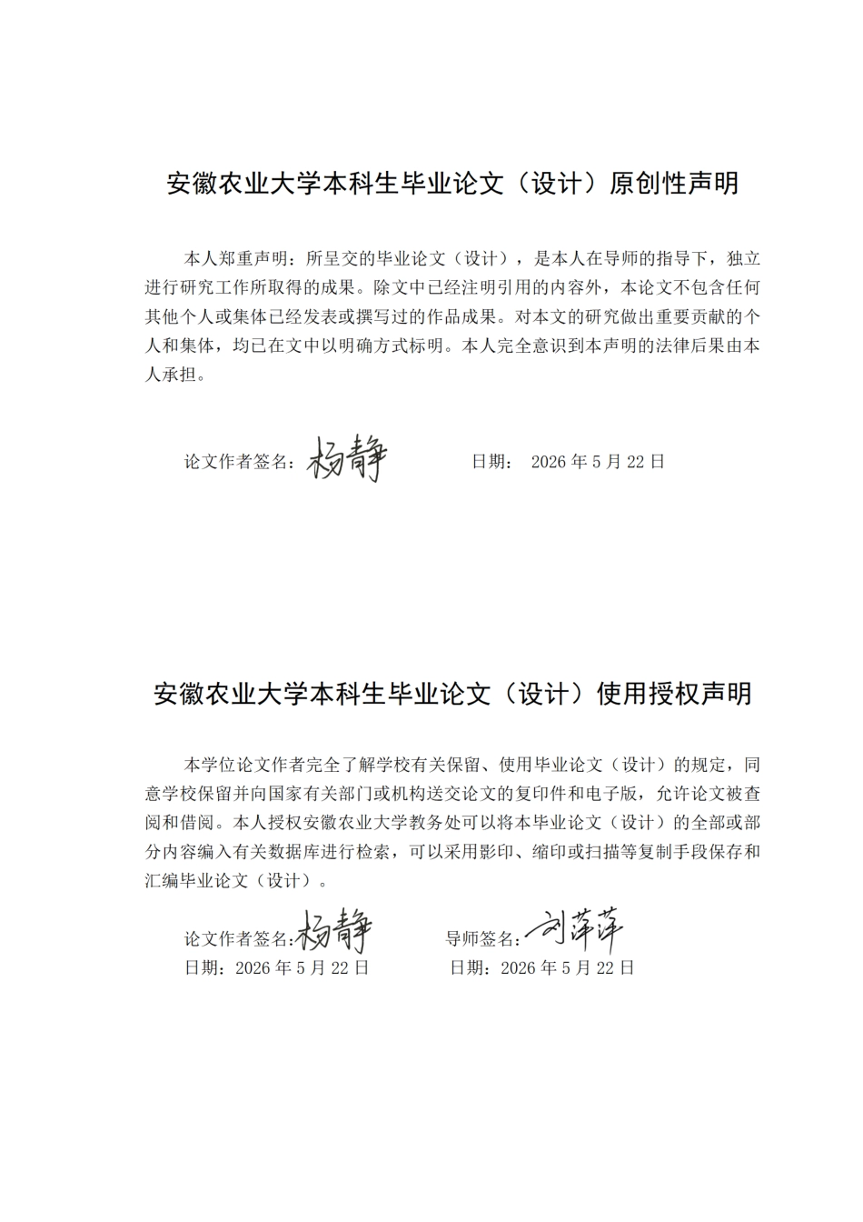 26年WP电子商务（专升本） 环保自我认同标签对绿色农产品网络购买意愿的影响研究——以抖音平台为例9.49-AI通过_1.pdf_第2页