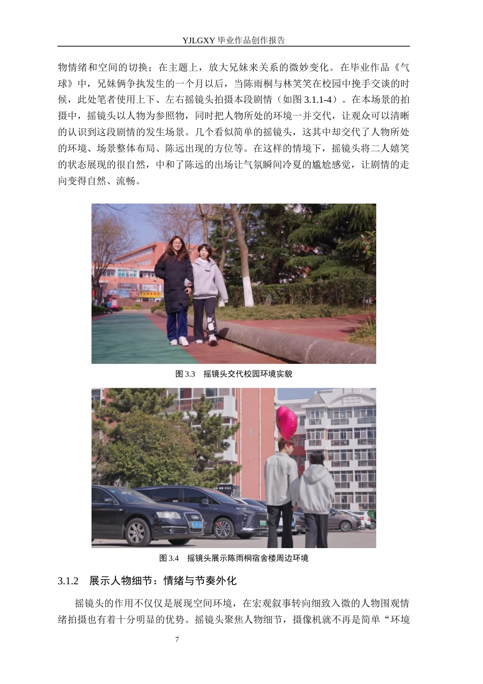 26年WP影视技术 毕业作品《气球》运动镜头的运用和分析1.12-AI16.5(25133字).docx_第10页