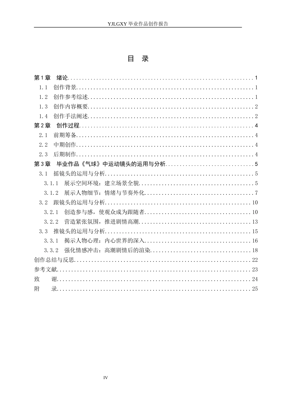 26年WP影视技术 毕业作品《气球》运动镜头的运用和分析1.12-AI16.5(25133字).docx_第3页