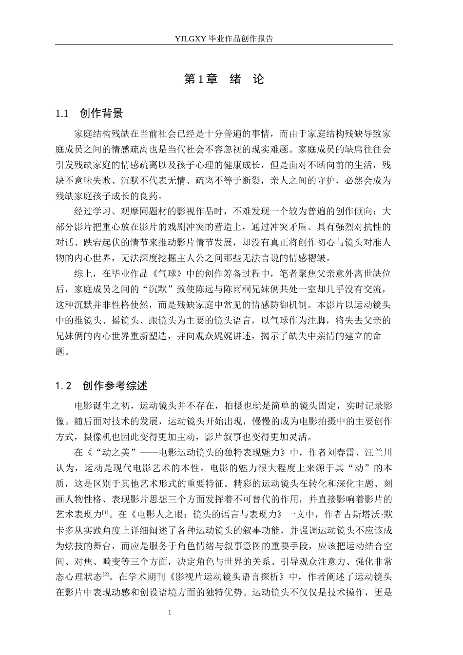26年WP影视技术 毕业作品《气球》运动镜头的运用和分析1.12-AI16.5(25133字).docx_第4页