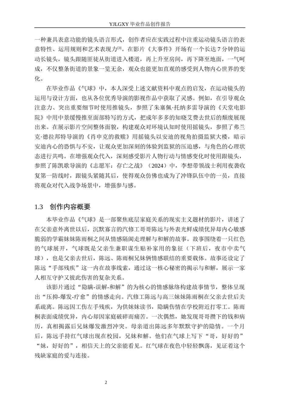 26年WP影视技术 毕业作品《气球》运动镜头的运用和分析1.12-AI16.5(25133字).docx_第5页