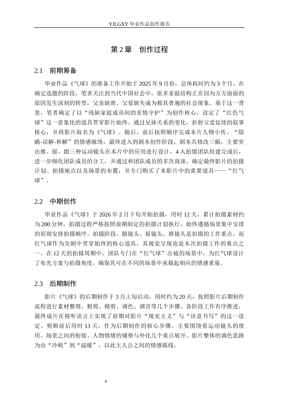 26年WP影视技术 毕业作品《气球》运动镜头的运用和分析1.12-AI16.5(25133字).docx_第7页