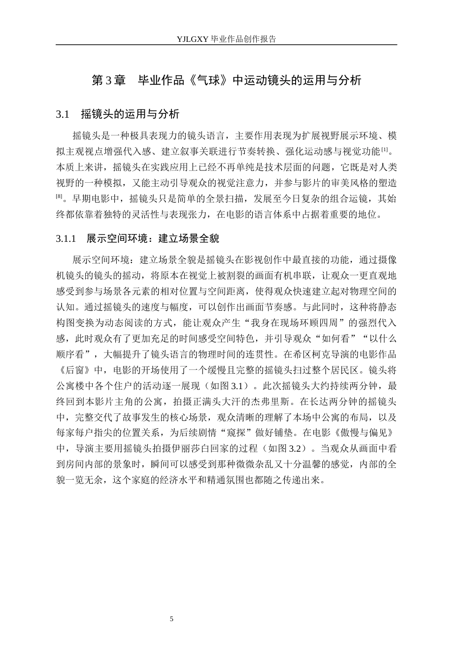 26年WP影视技术 毕业作品《气球》运动镜头的运用和分析1.12-AI16.5(25133字).docx_第8页