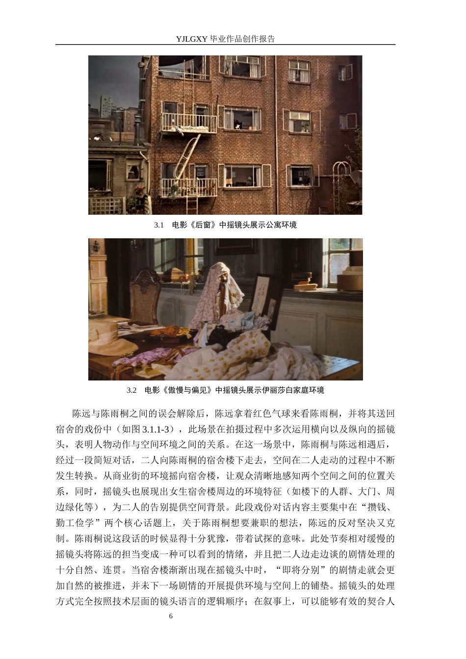 26年WP影视技术 毕业作品《气球》运动镜头的运用和分析1.12-AI16.5(25133字).docx_第9页