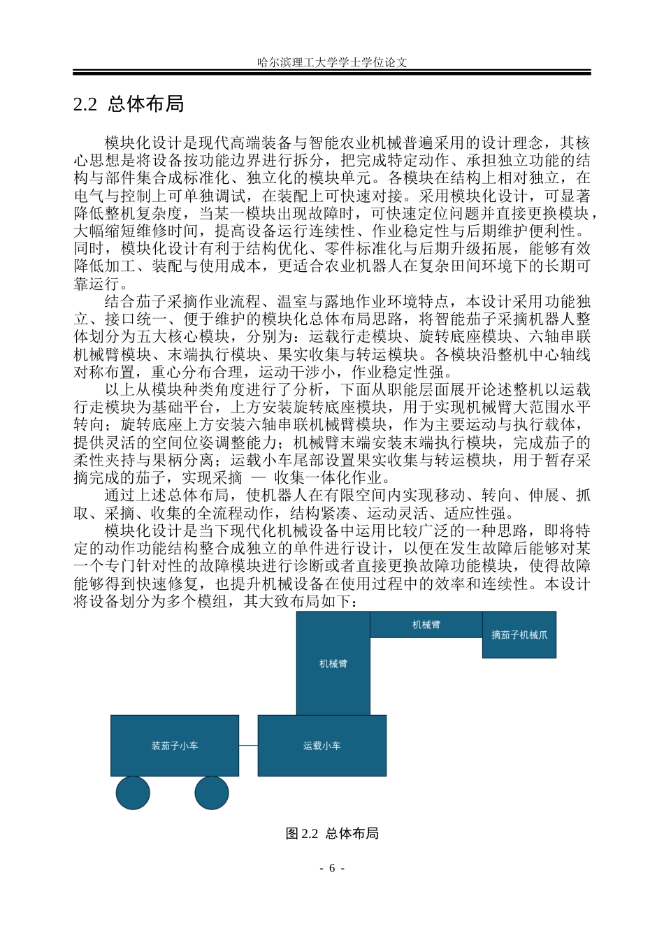 26年WP机械设计制造及其自动化 智能茄子采摘机器人结构设计与仿真分析8.76-AI9.31_1(30576字).docx_第9页