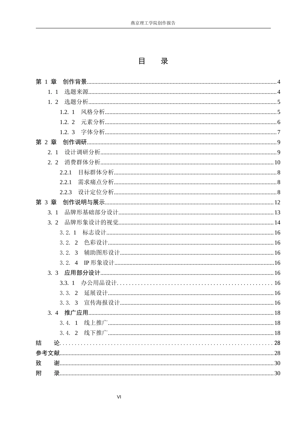 26年WP视觉传达设计 朱仙镇木版年画在“版上鲜“胡辣汤品牌形象设计中的应用11.37-AI12.03(14445字).docx_第4页