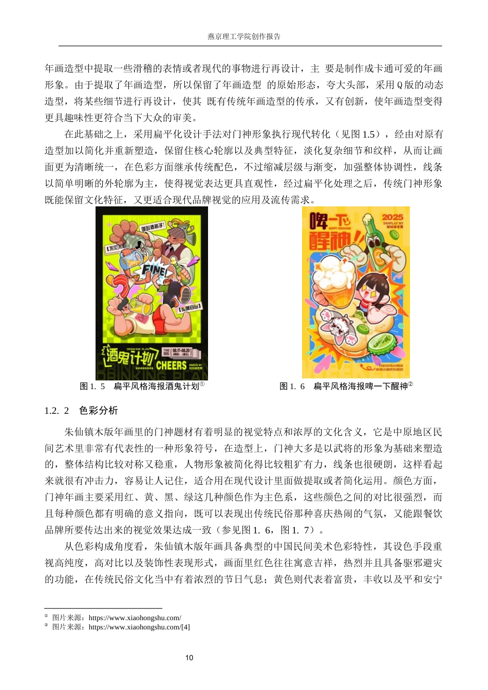 26年WP视觉传达设计 朱仙镇木版年画在“版上鲜“胡辣汤品牌形象设计中的应用11.37-AI12.03(14445字).docx_第8页