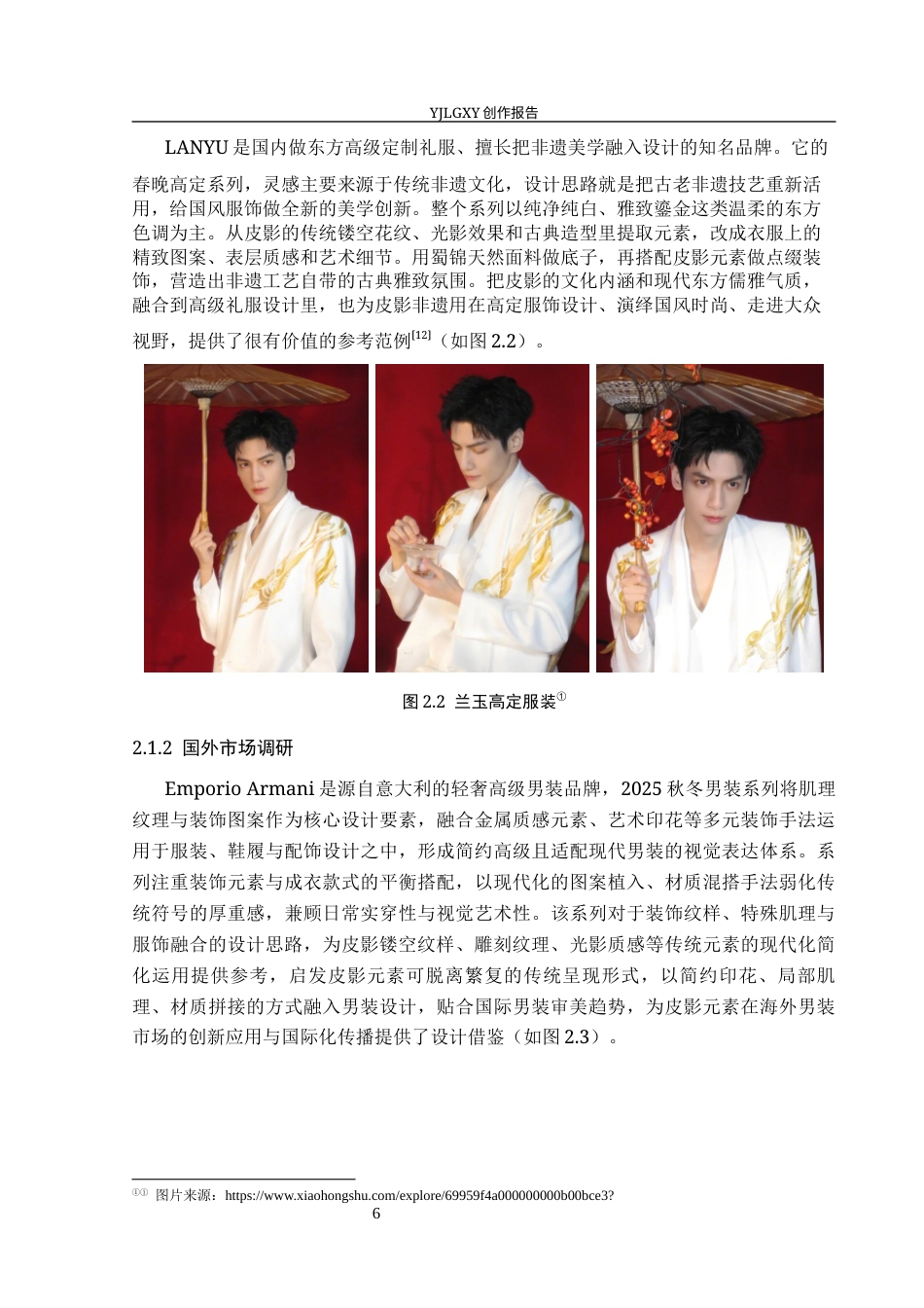 26年WP服装与服饰设计 皮影元素在男装设计中的应用及传播推广创新2.97-AI(8507字).docx_第10页