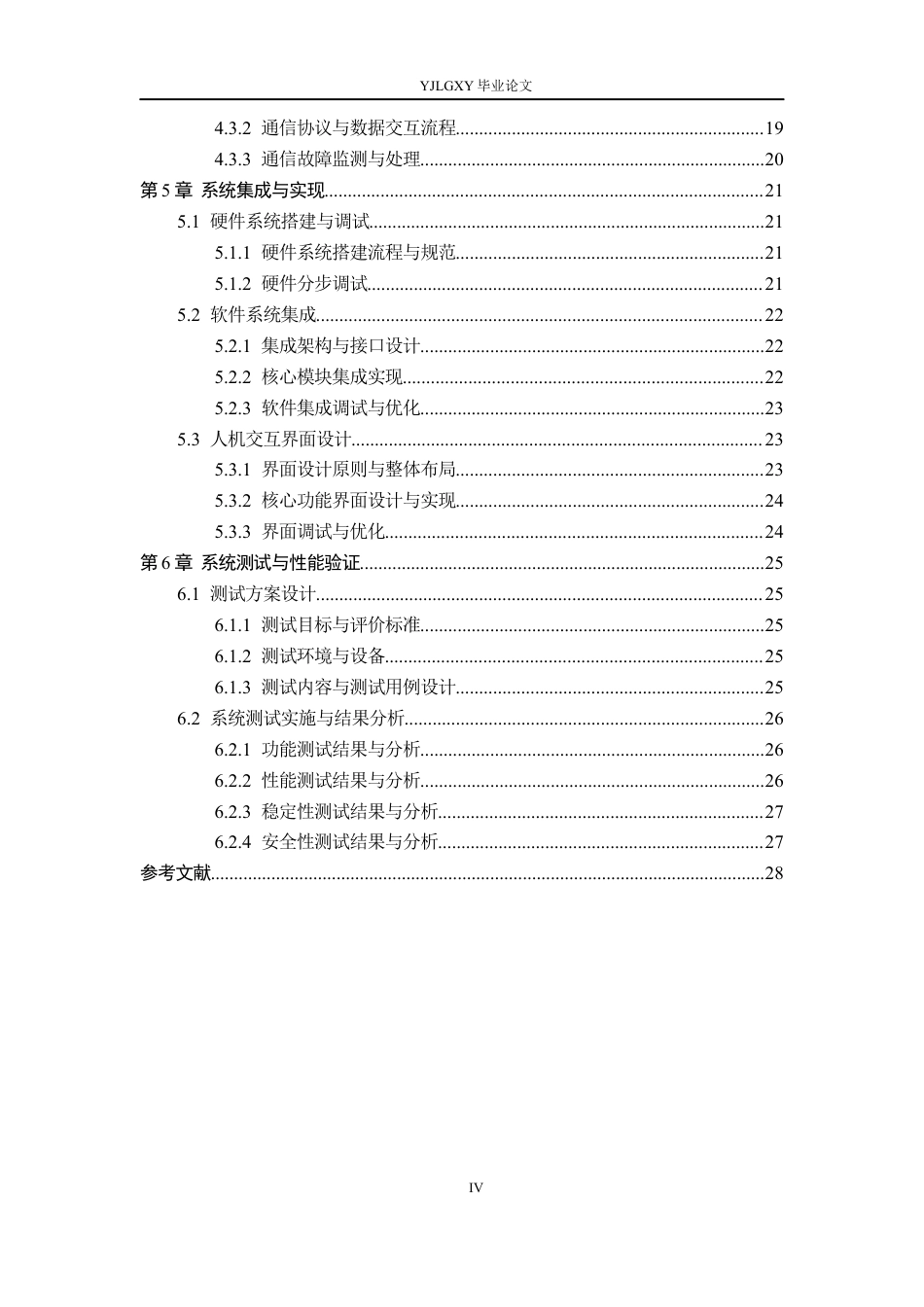 26年WP机器人工程 医药箱分拣机器人精准系统设计及RobotStudio仿真1.0-AI19.87_1(19888字).docx_第4页