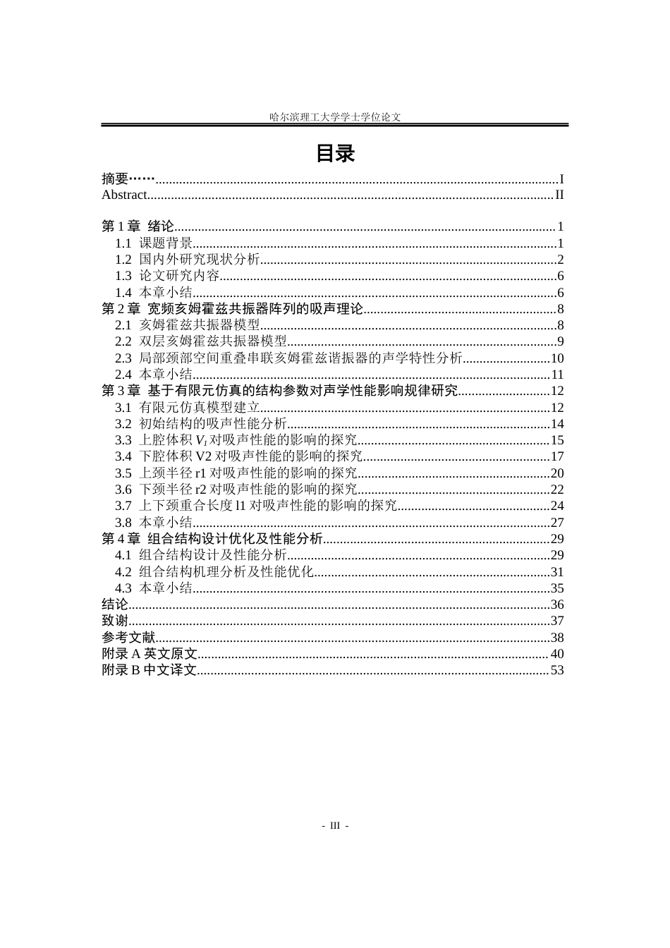 26年WP应用物理学 局部颈部空间重叠的串联亥姆霍兹谐振器声学性能3.85-AI0.77(36603字).docx_第3页