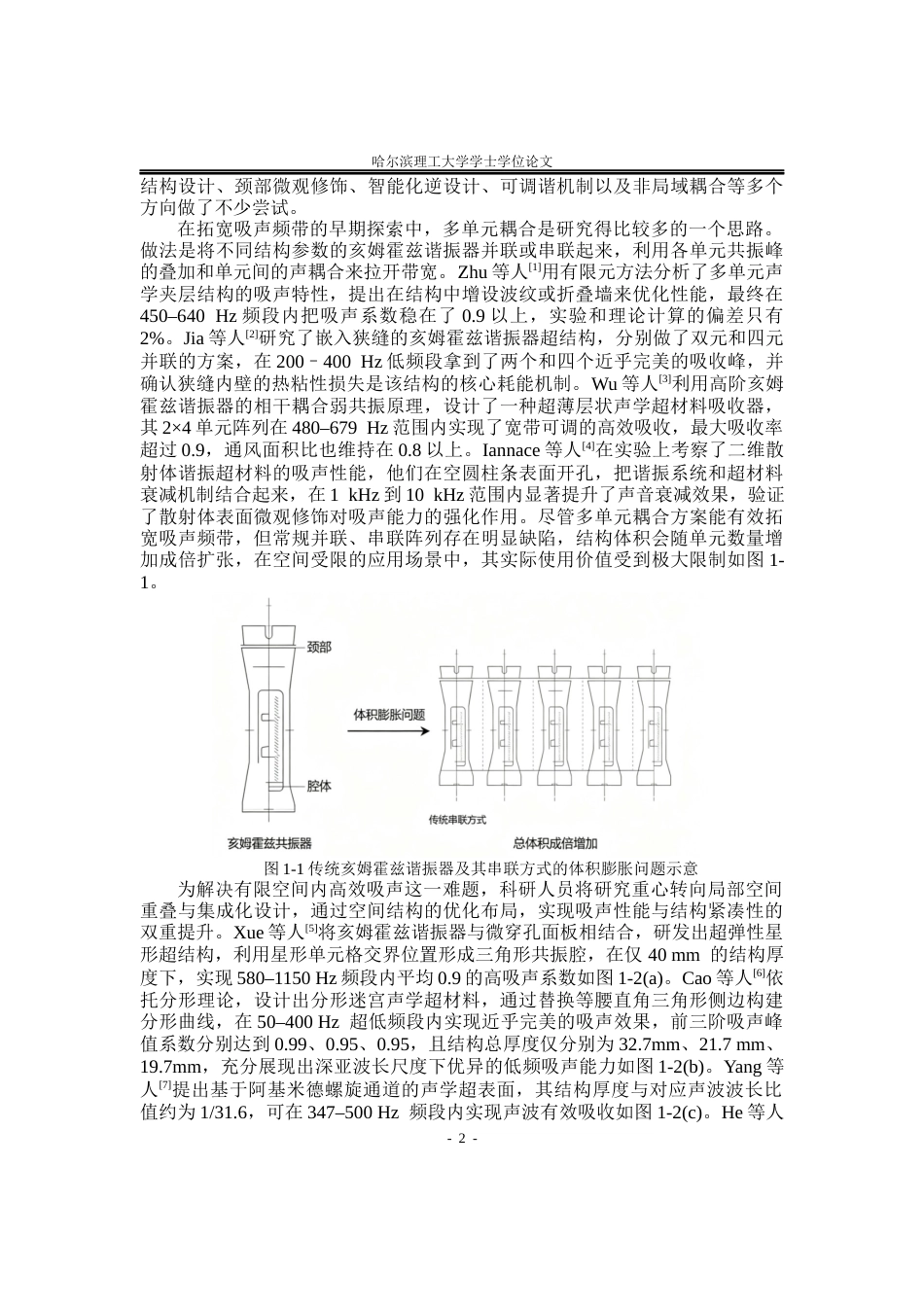 26年WP应用物理学 局部颈部空间重叠的串联亥姆霍兹谐振器声学性能3.85-AI0.77(36603字).docx_第5页