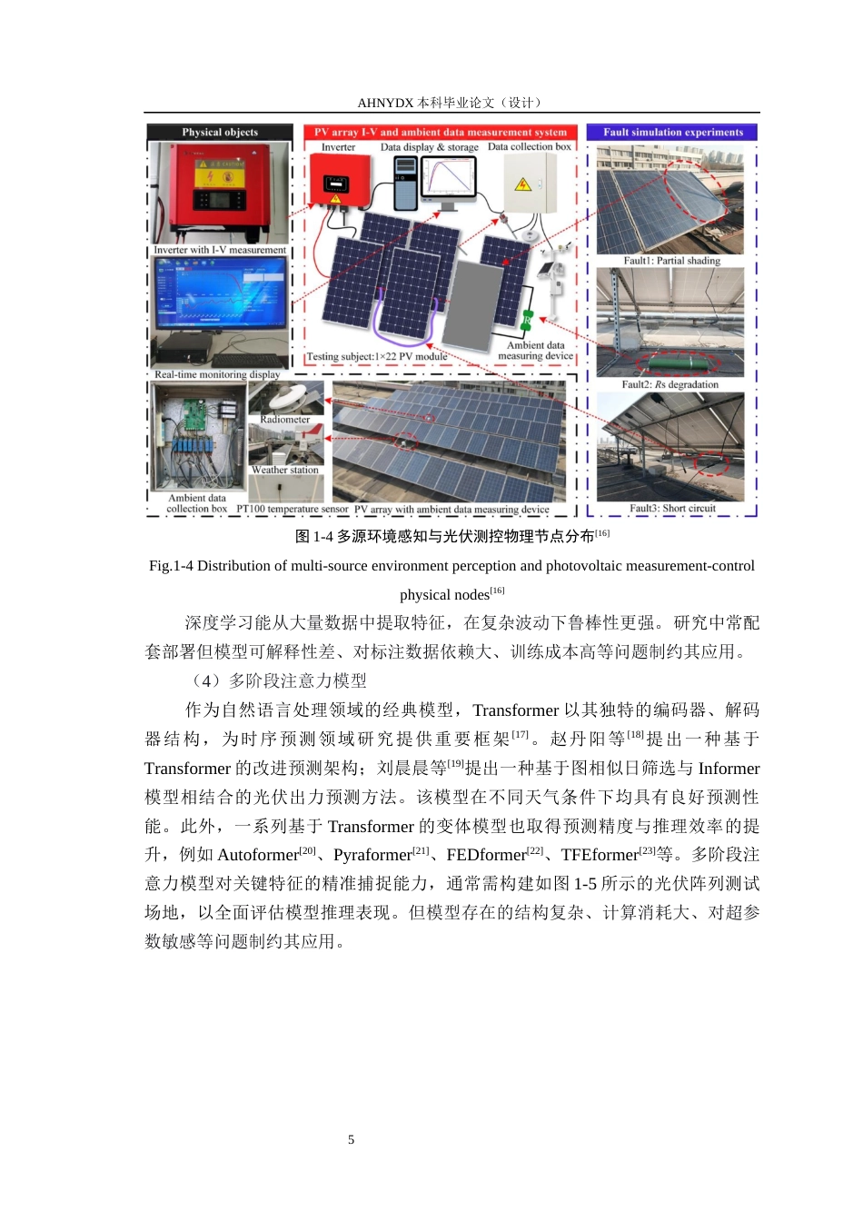 26年WP机械设计制造及其自动化 改进Informer模型的光伏阵列短期功率预测方法1.93-AI通过(21530字).docx_第10页