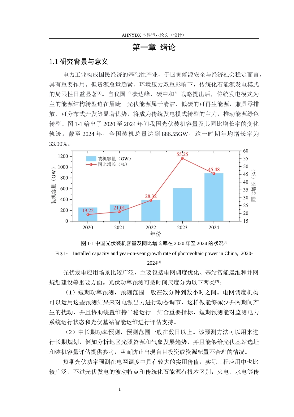 26年WP机械设计制造及其自动化 改进Informer模型的光伏阵列短期功率预测方法1.93-AI通过(21530字).docx_第6页