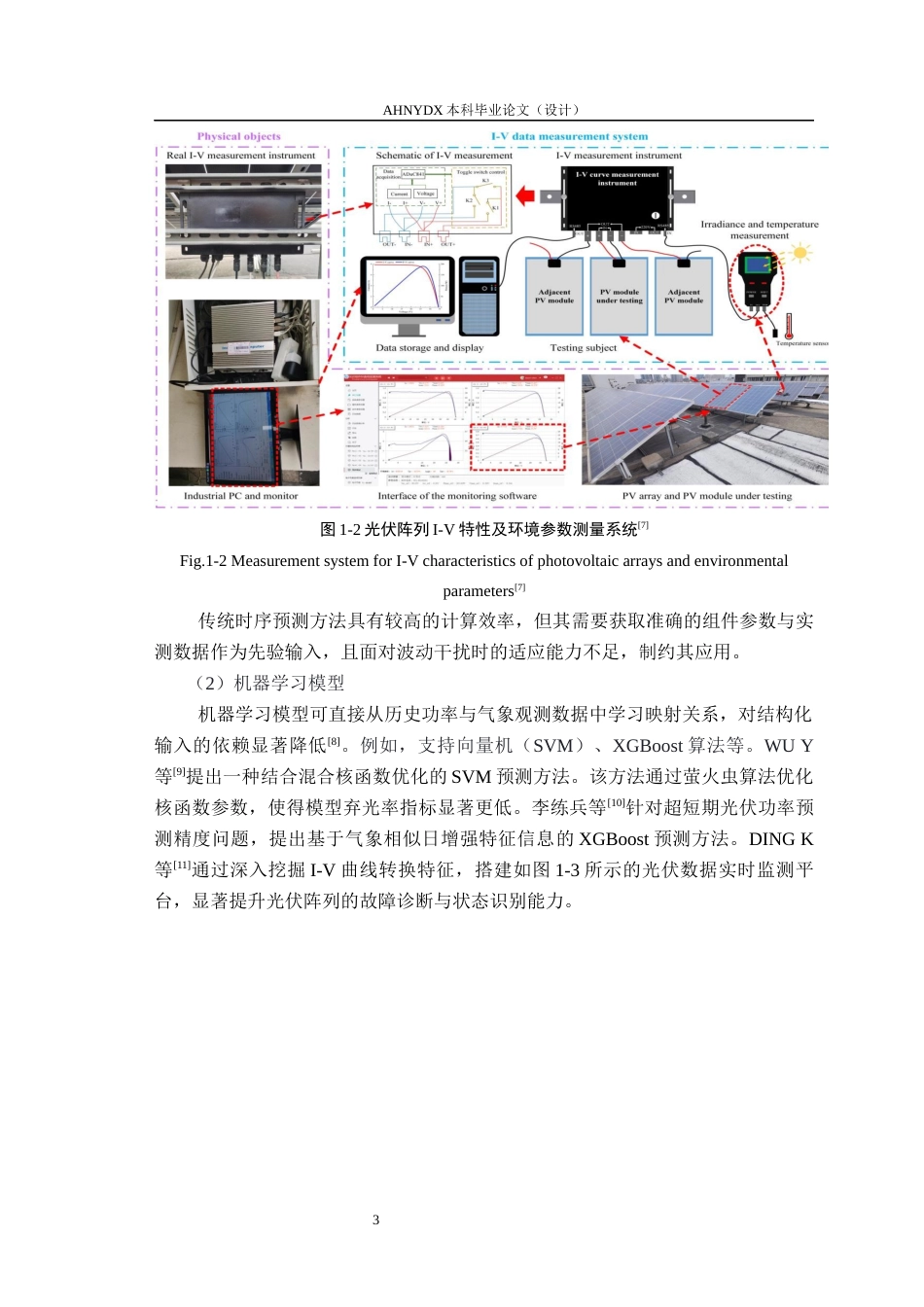 26年WP机械设计制造及其自动化 改进Informer模型的光伏阵列短期功率预测方法1.93-AI通过(21530字).docx_第8页