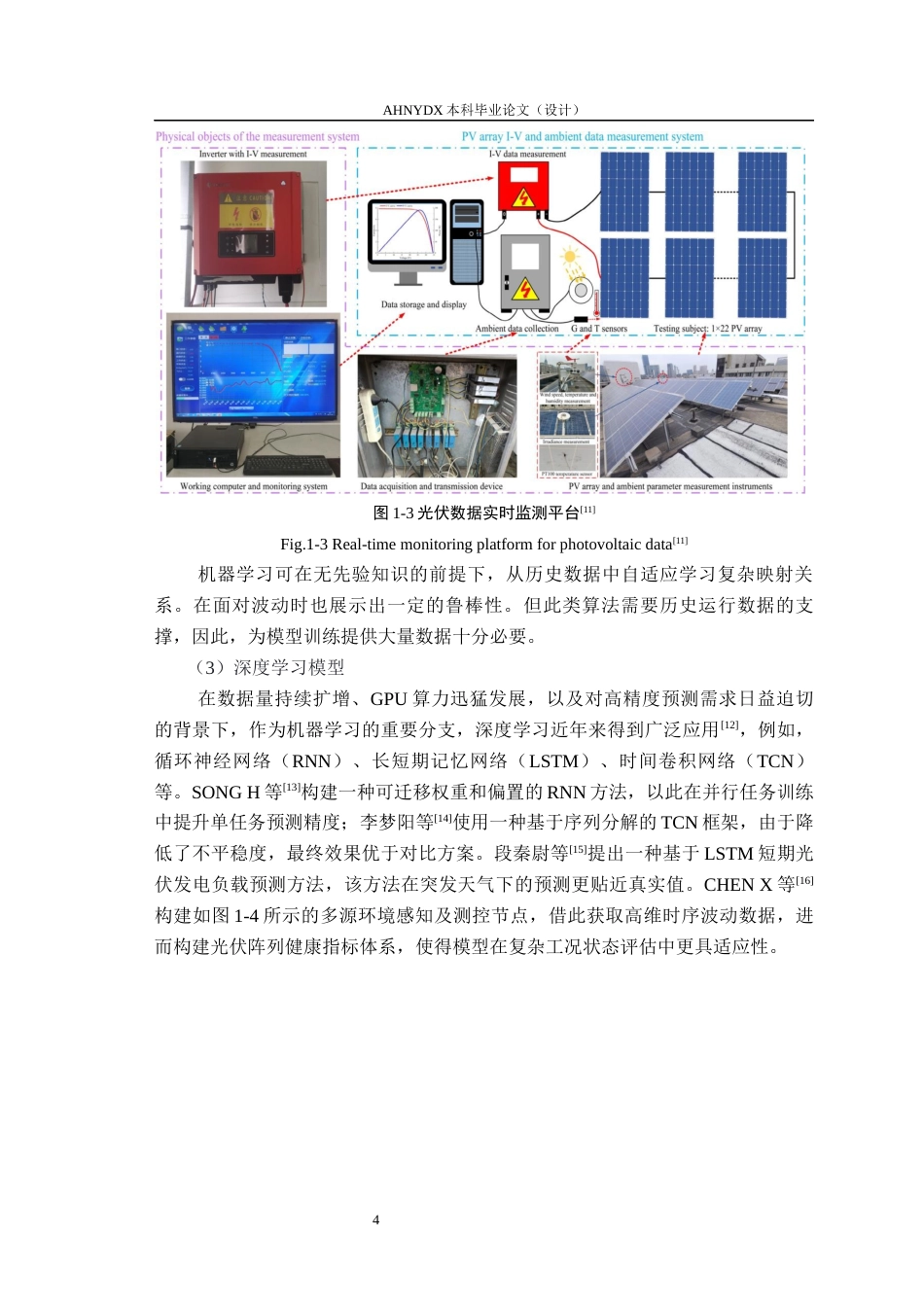 26年WP机械设计制造及其自动化 改进Informer模型的光伏阵列短期功率预测方法1.93-AI通过(21530字).docx_第9页
