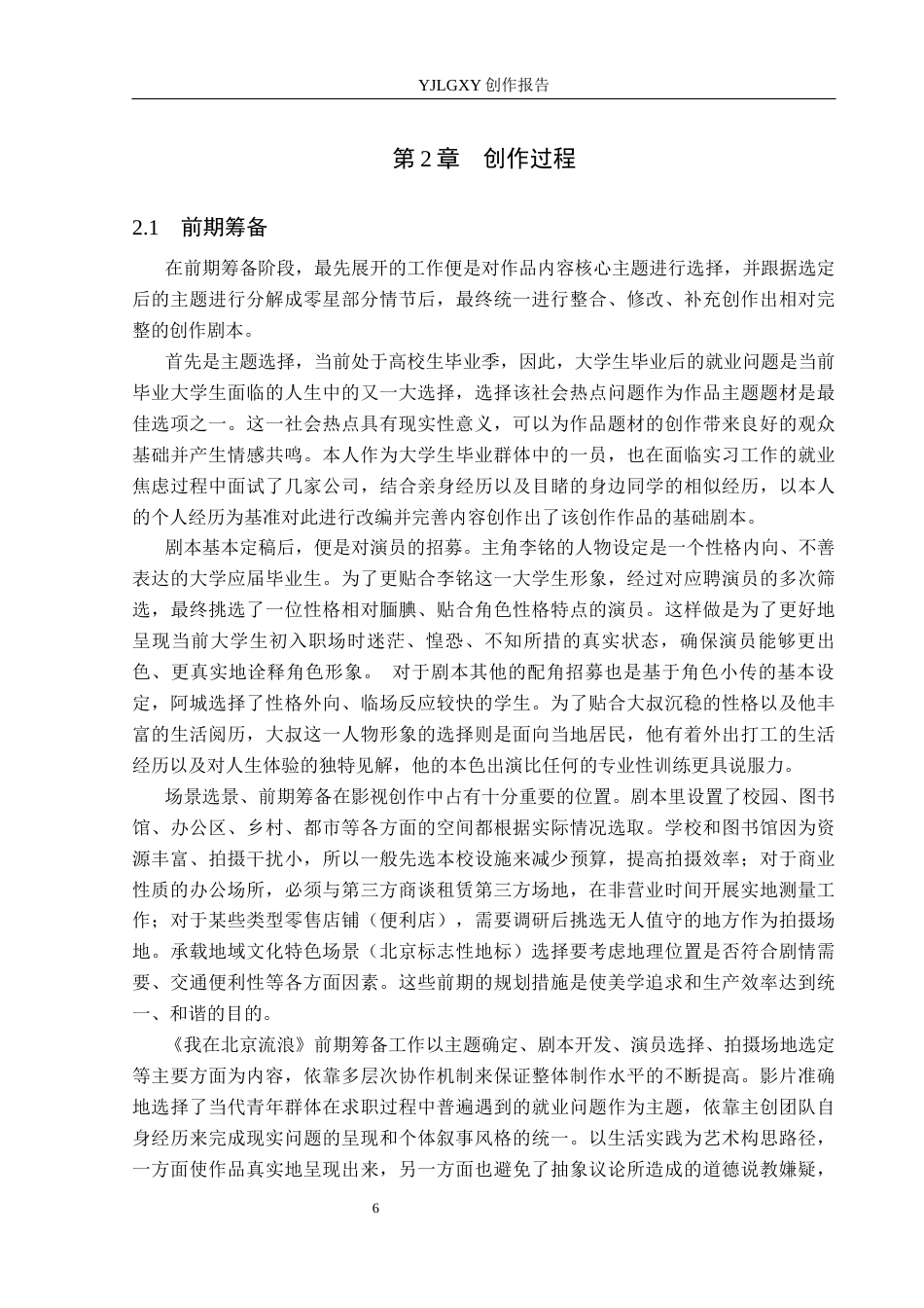 26年WP广播电视编导 毕业作品《我在北京流浪》剪辑对人物形象塑造的效果阐述1.46-AI6.94(36584字).docx_第10页