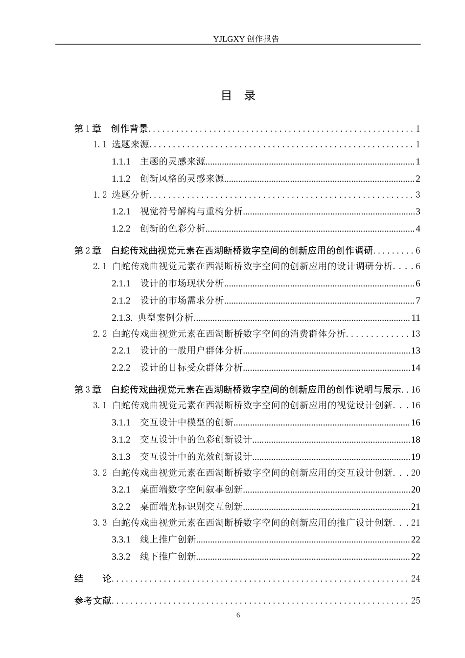26年WP艺术与科技 白蛇传戏曲视觉元素在西湖断桥数字空间的创新应用0.68-AI(18576字).docx_第4页