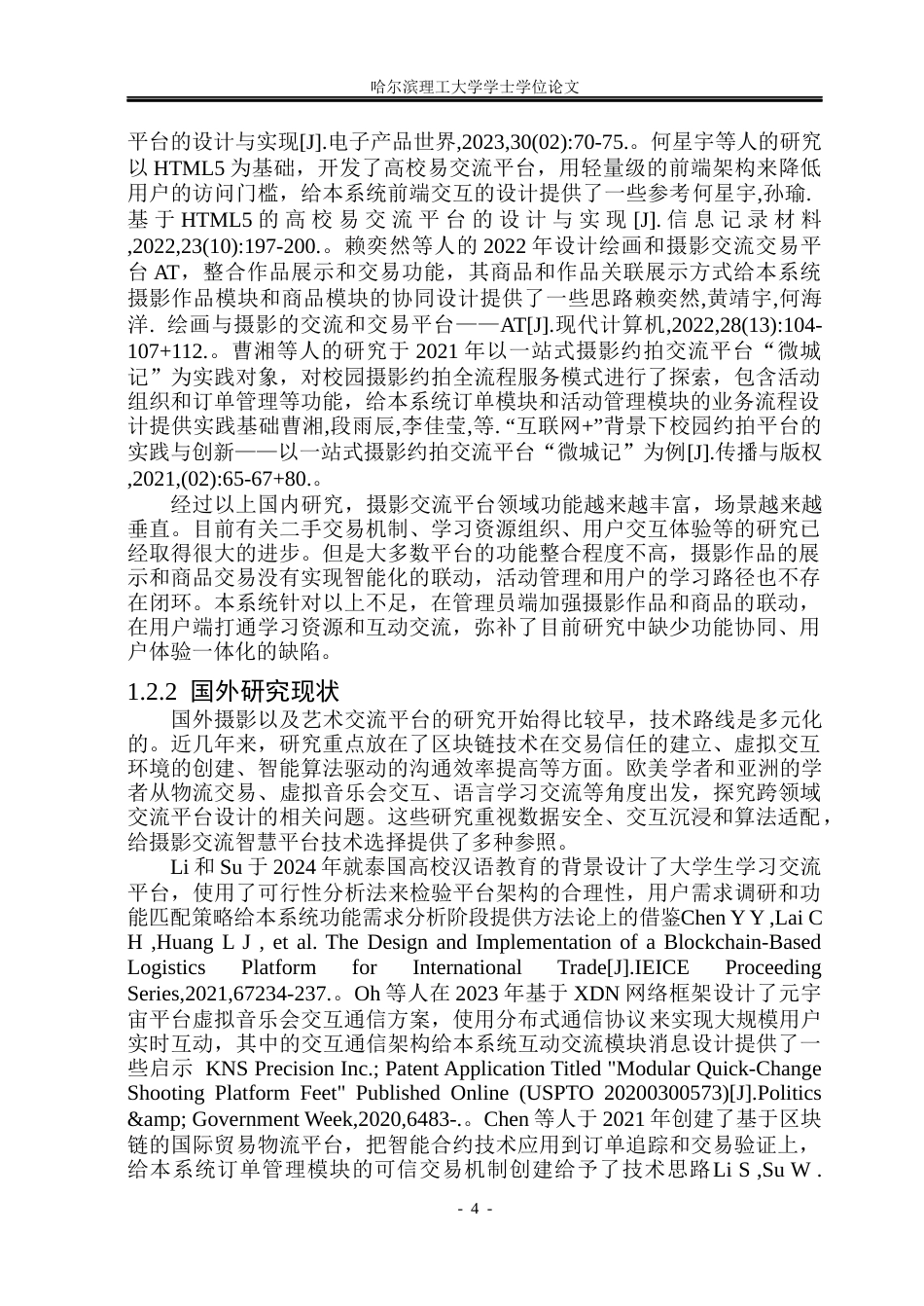 26年WP软件工程 基于Web的摄影交流智慧平台设计与实现8.7-AI12.69.docx_第10页