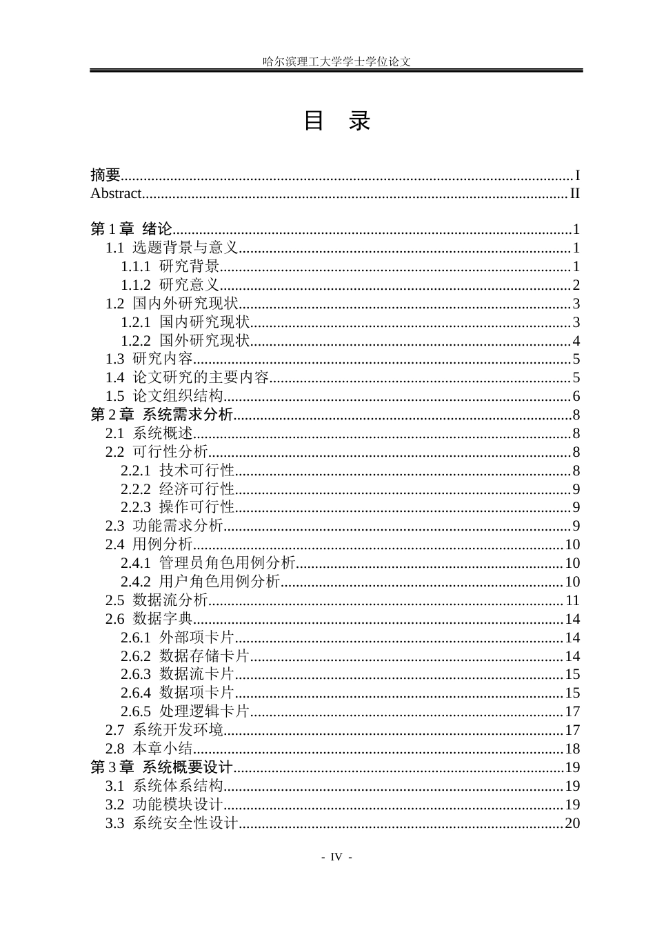 26年WP软件工程 基于Web的摄影交流智慧平台设计与实现8.7-AI12.69.docx_第4页