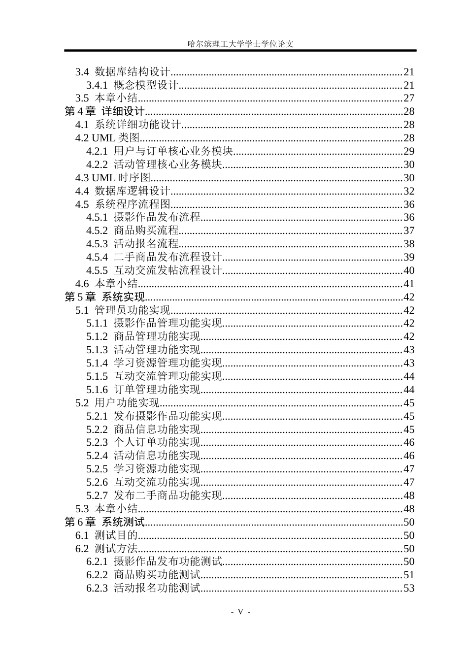 26年WP软件工程 基于Web的摄影交流智慧平台设计与实现8.7-AI12.69.docx_第5页